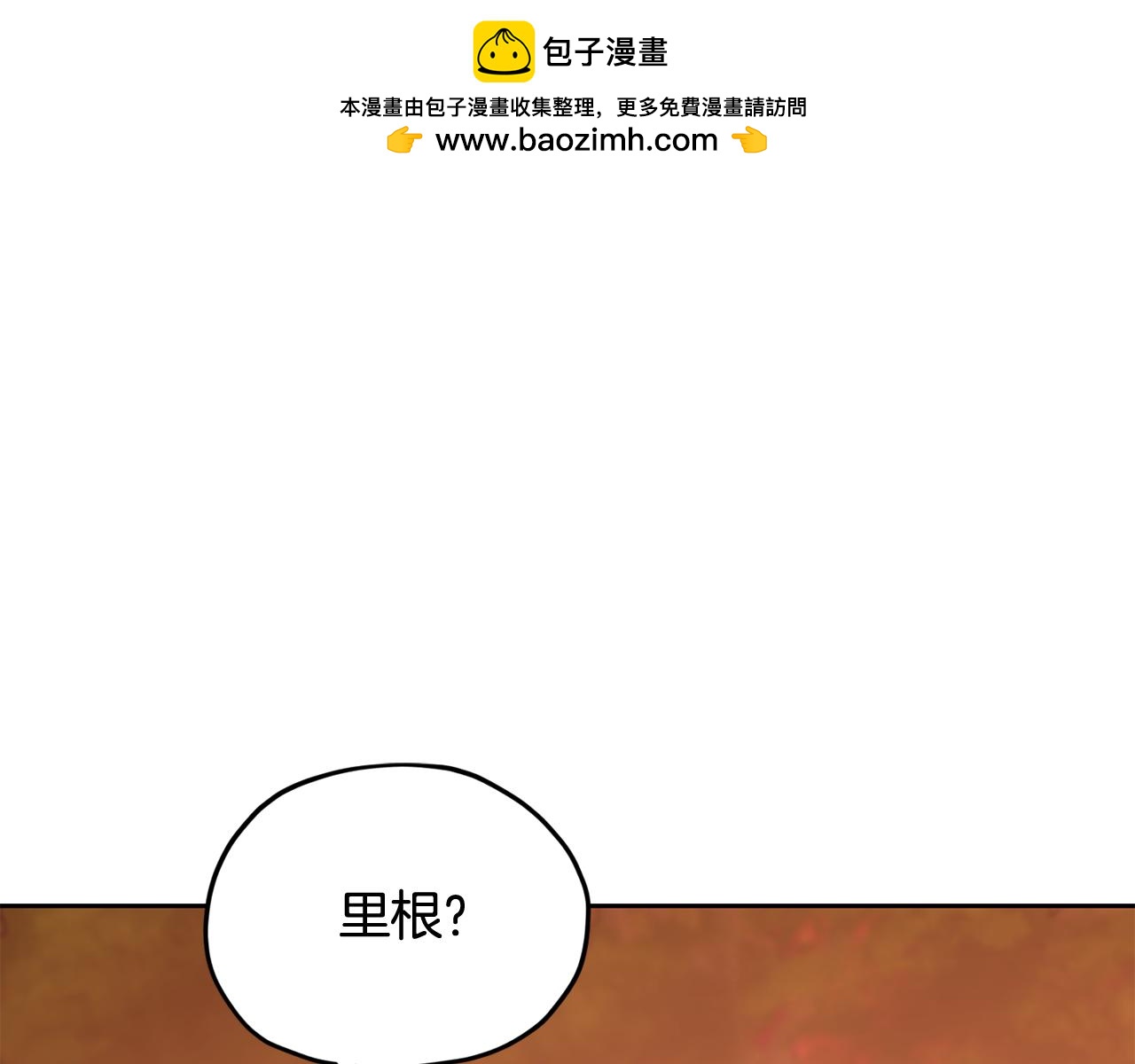 🍴精灵王女要跑路 第130话 感慨感情这东西 第1页