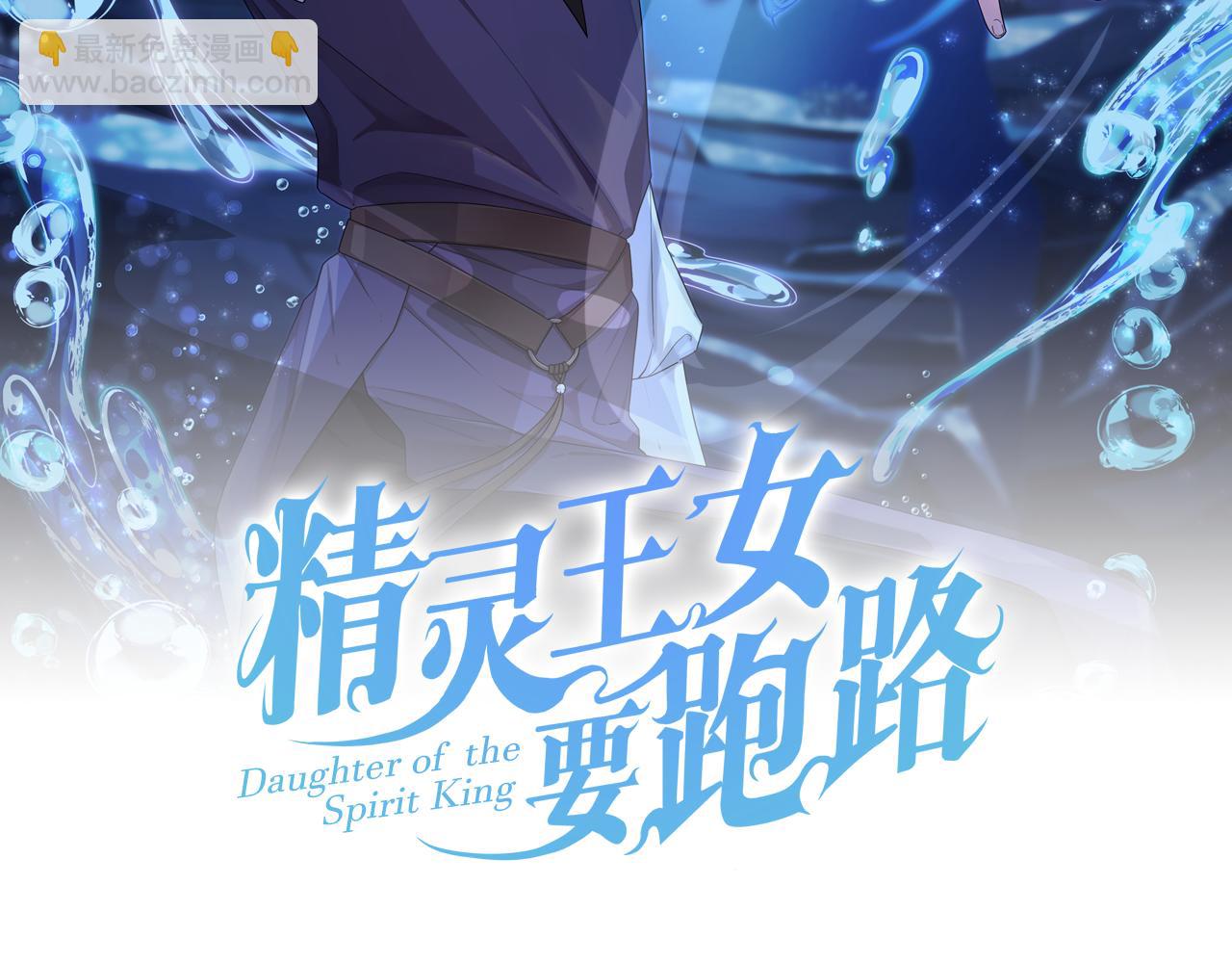 🍴精灵王女要跑路 第134话 洞穴的尽头 第36页