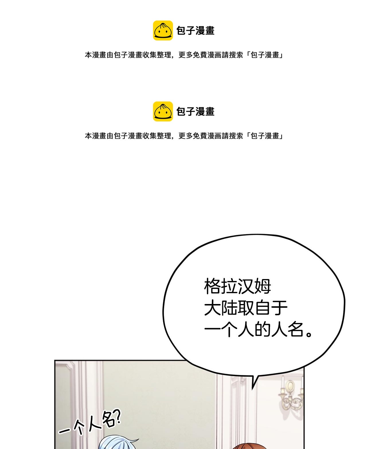 🍴精灵王女要跑路 第14话 禁忌爱情 第1页