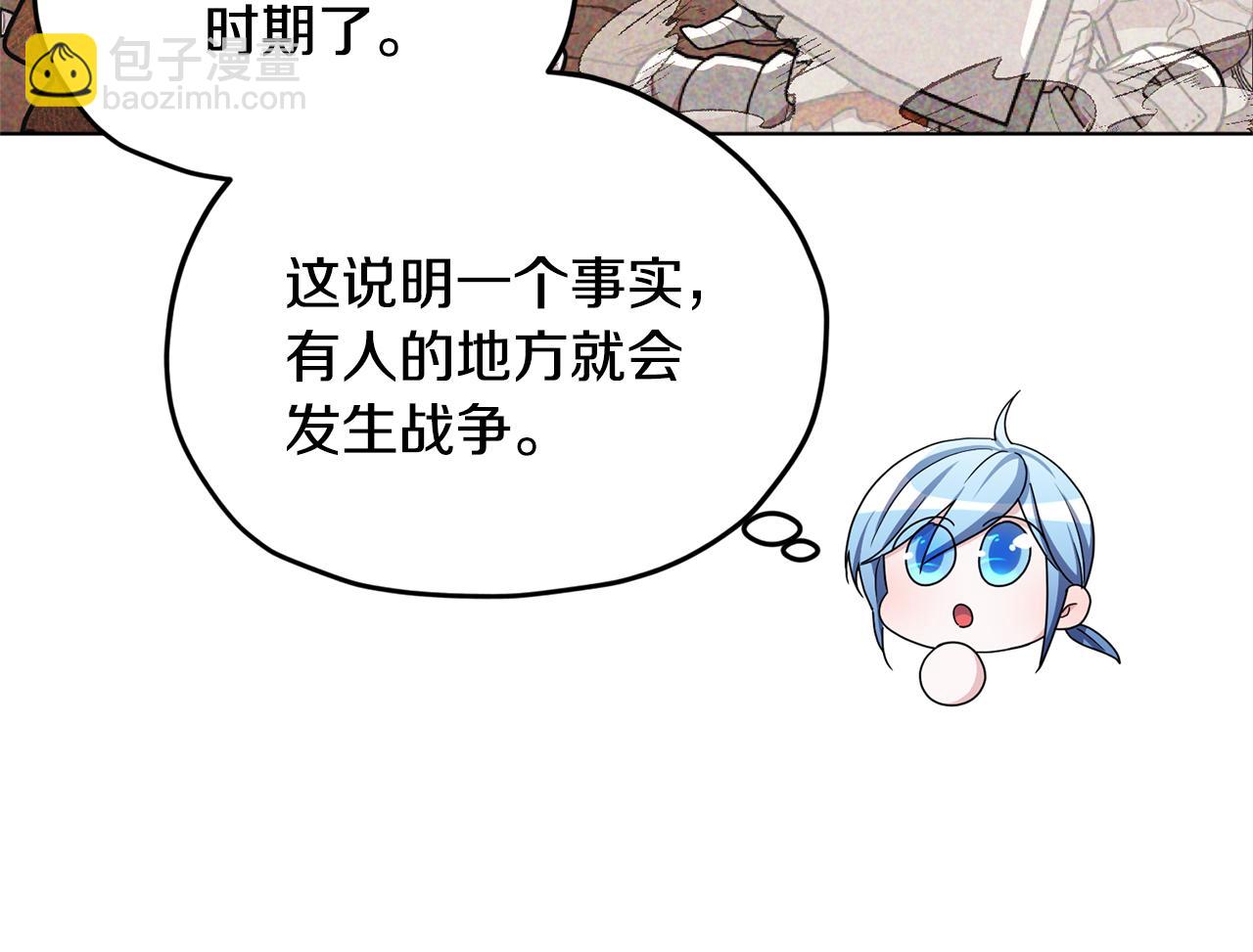 🍴精灵王女要跑路 第14话 禁忌爱情 第10页