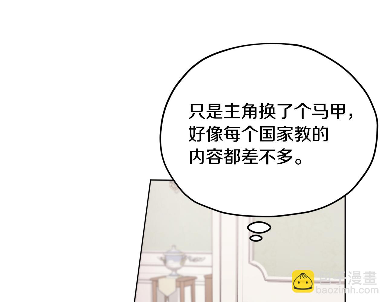 🍴精灵王女要跑路 第14话 禁忌爱情 第22页