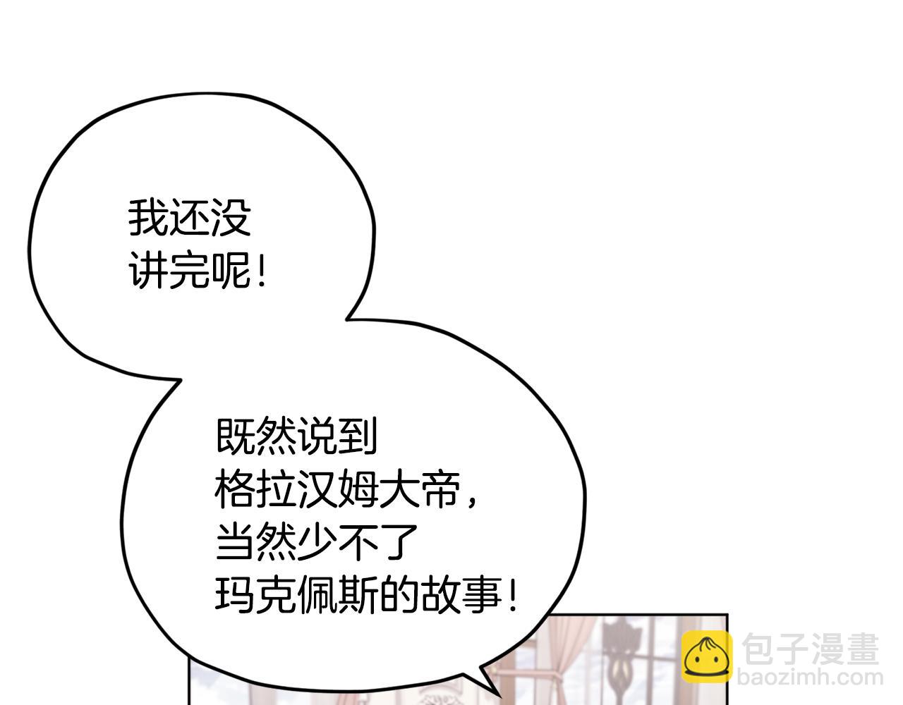 🍴精灵王女要跑路 第14话 禁忌爱情 第25页