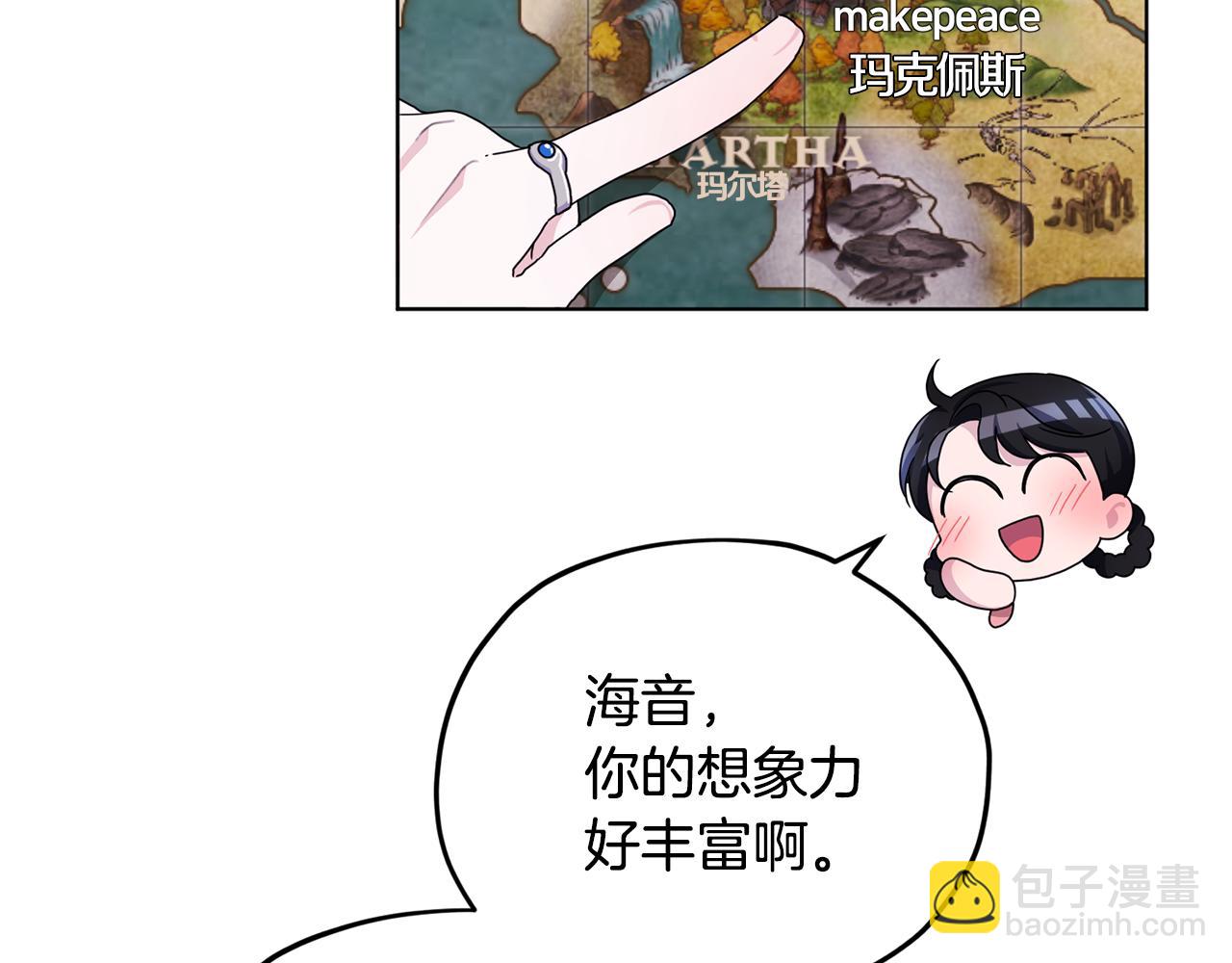 🍴精灵王女要跑路 第14话 禁忌爱情 第31页