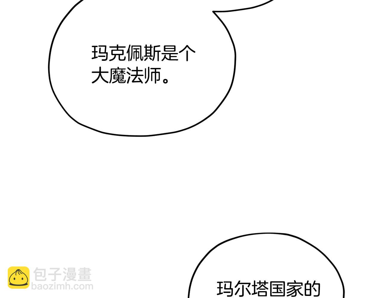 🍴精灵王女要跑路 第14话 禁忌爱情 第32页