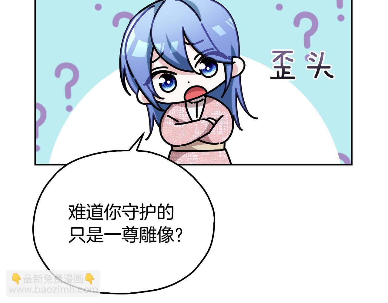 🍴精灵王女要跑路 第142话 雕像复活 第19页
