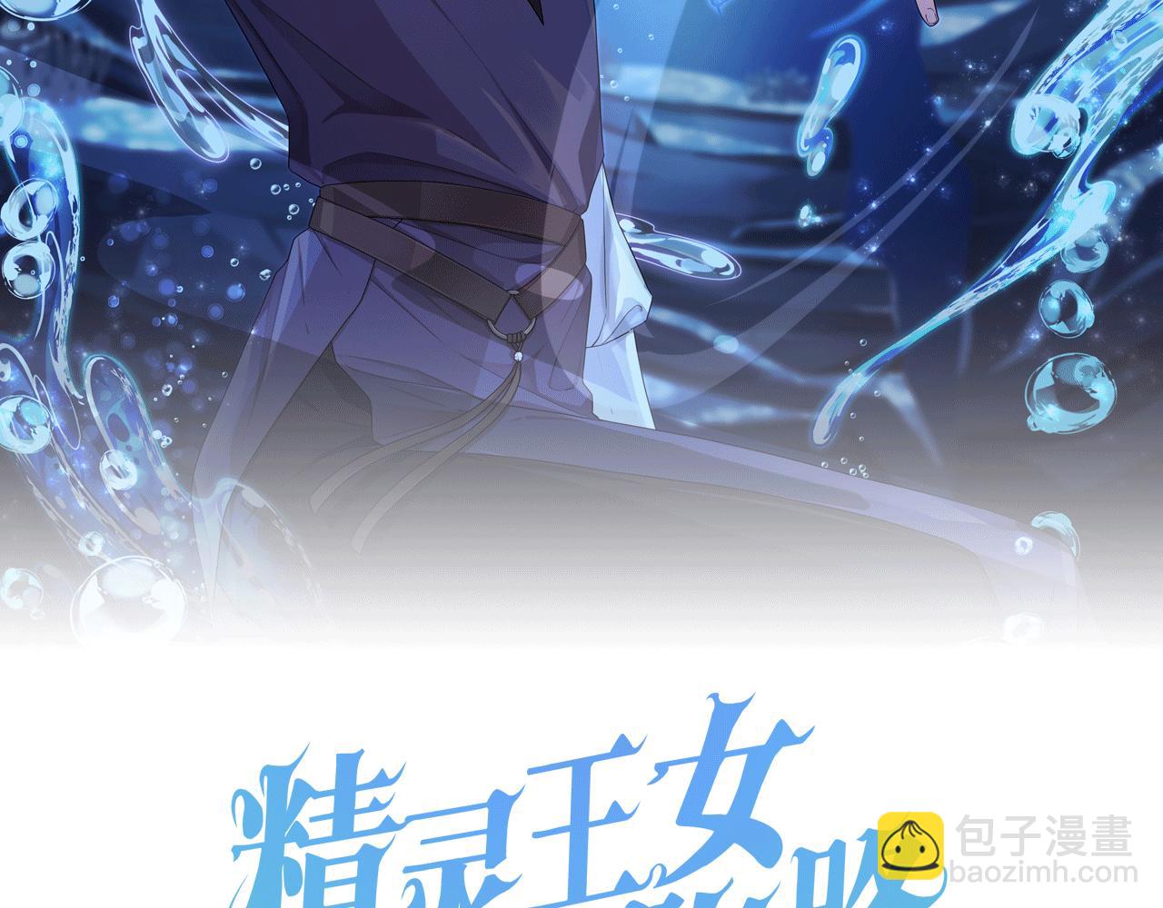 🍴精灵王女要跑路 第144话 不同种族的爱 第31页