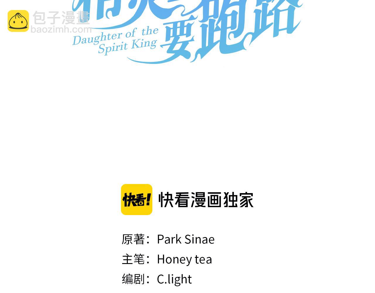 🍴精灵王女要跑路 第144话 不同种族的爱 第32页