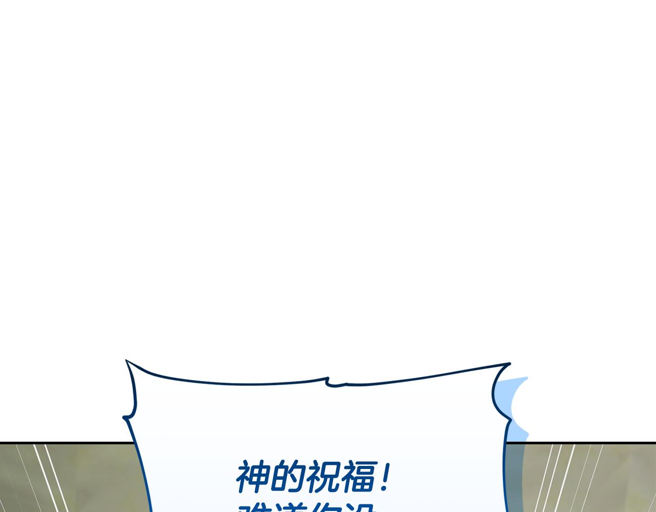 🍴精灵王女要跑路 第146话 神的祝福 第1页
