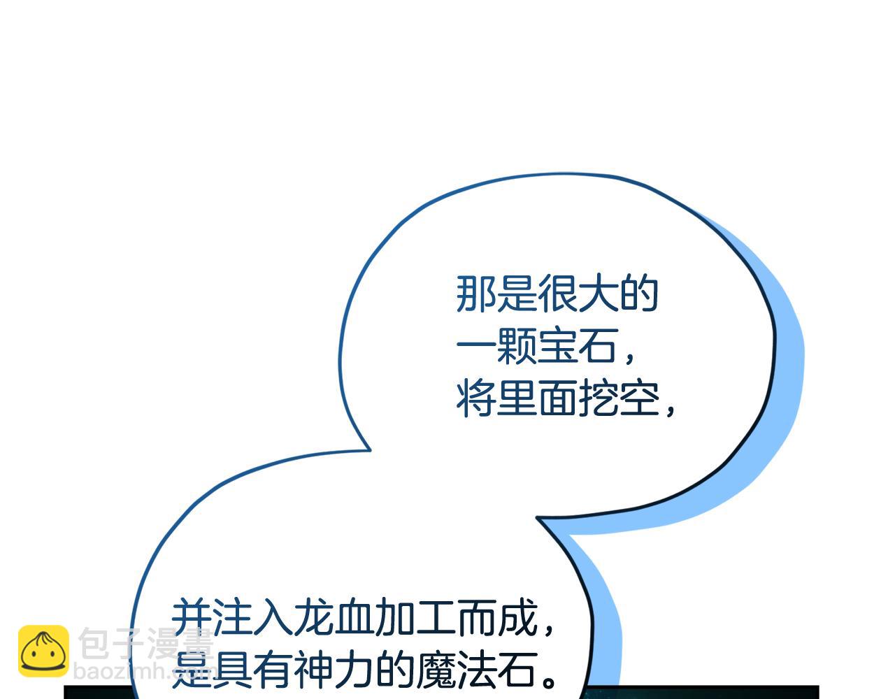 🍴精灵王女要跑路 第146话 神的祝福 第12页