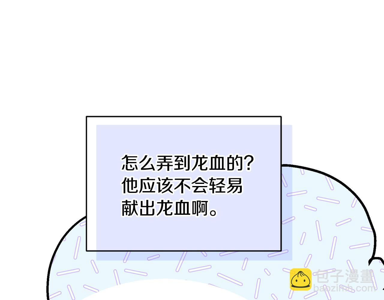 🍴精灵王女要跑路 第146话 神的祝福 第16页