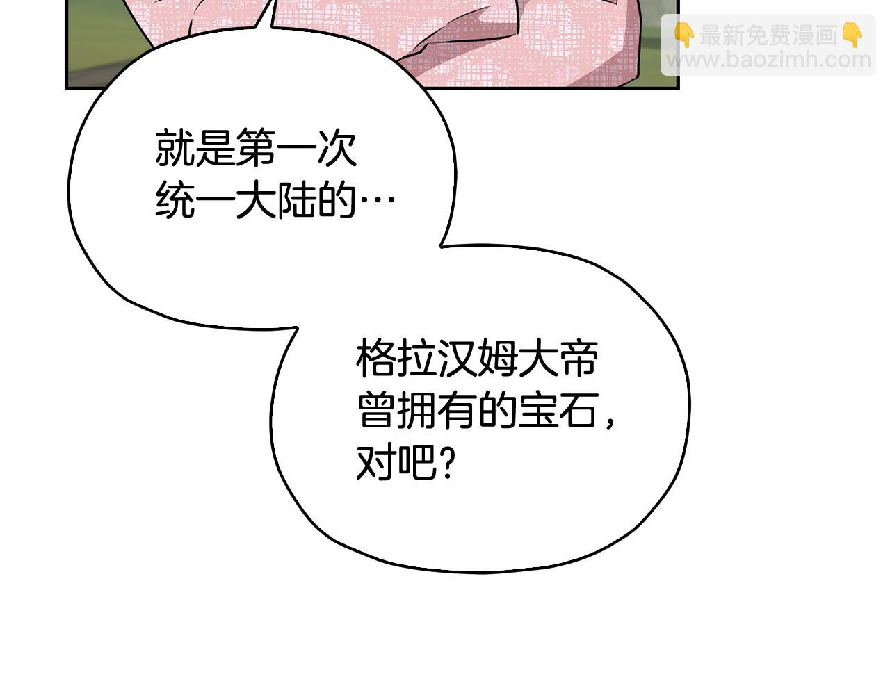 🍴精灵王女要跑路 第146话 神的祝福 第37页