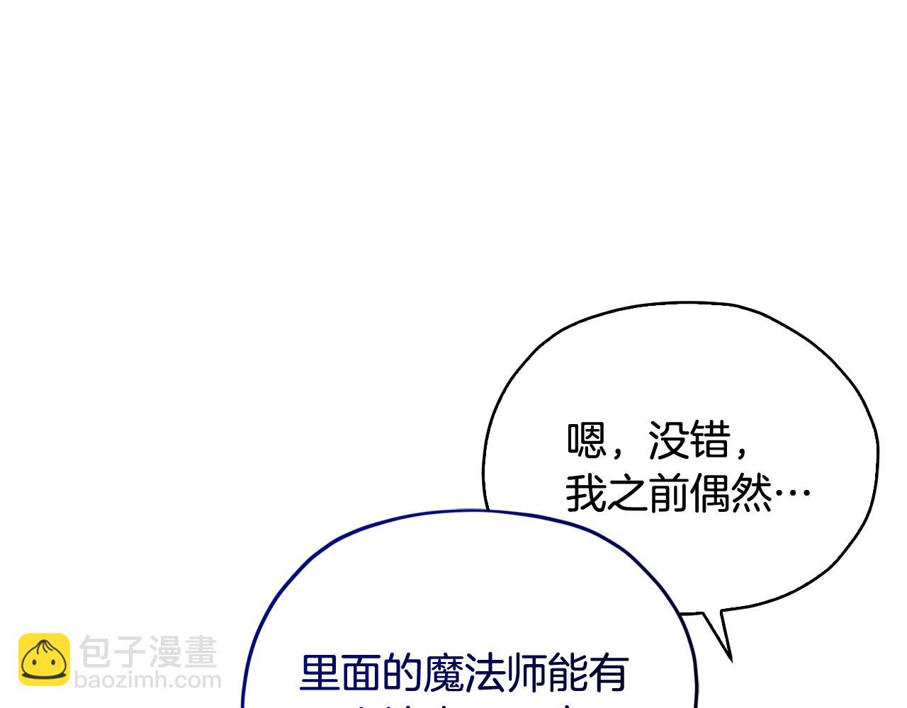 🍴精灵王女要跑路 第146话 神的祝福 第38页