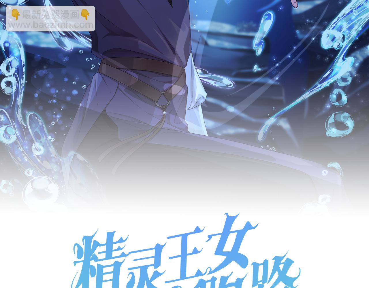 🍴精灵王女要跑路 第146话 神的祝福 第49页