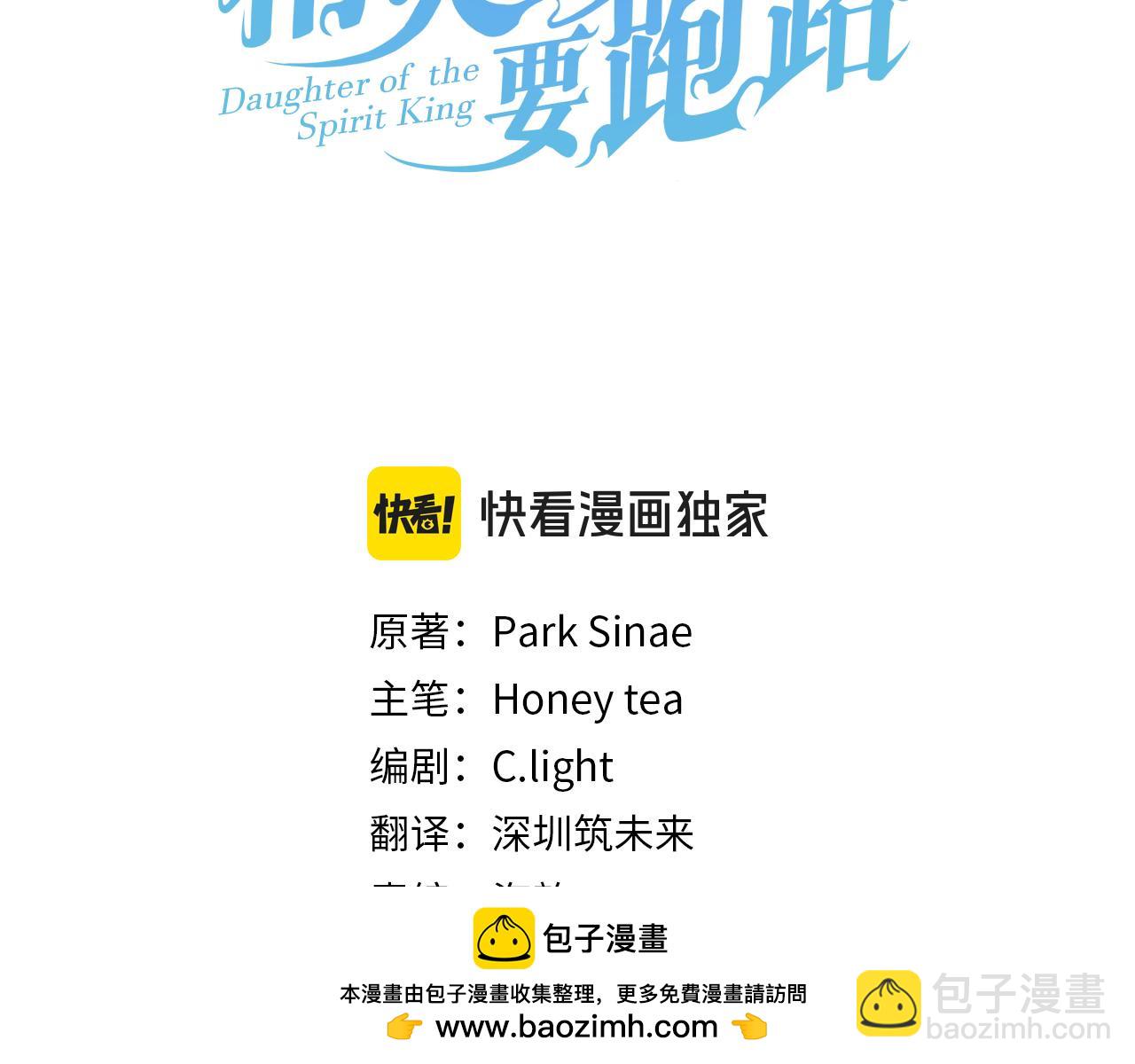 🍴精灵王女要跑路 第146话 神的祝福 第50页