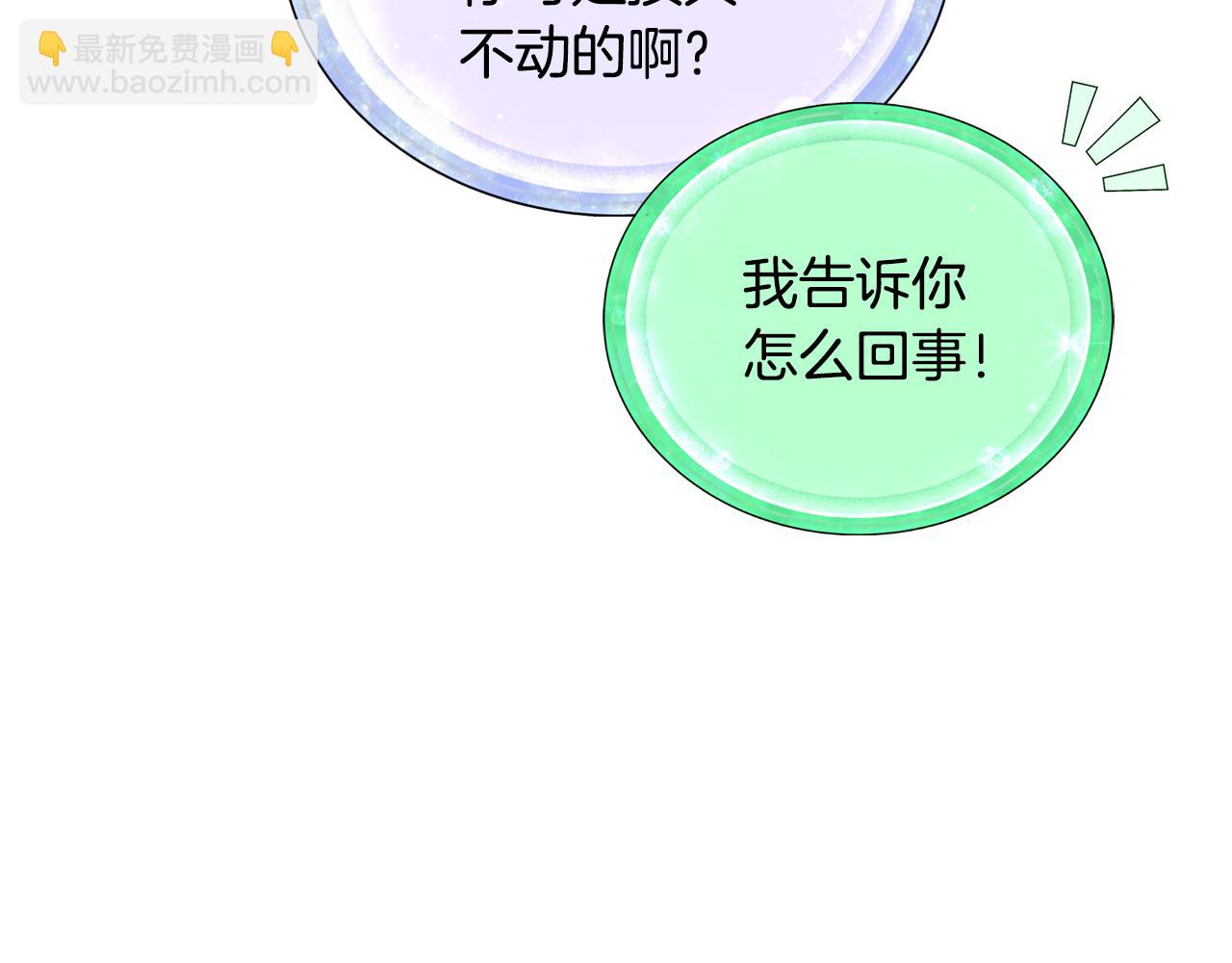 🍴精灵王女要跑路 第150话 解毒 第24页
