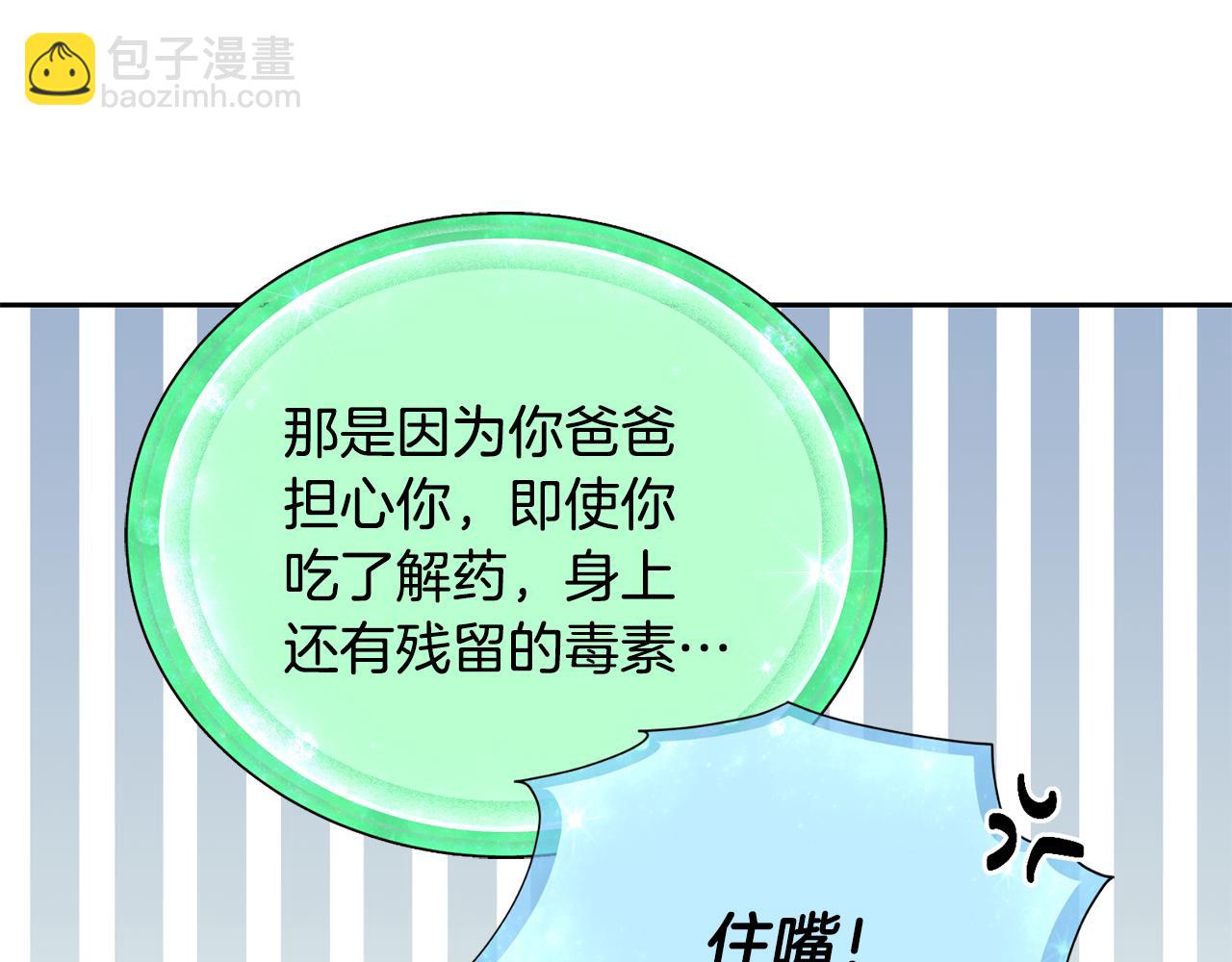 🍴精灵王女要跑路 第150话 解毒 第25页
