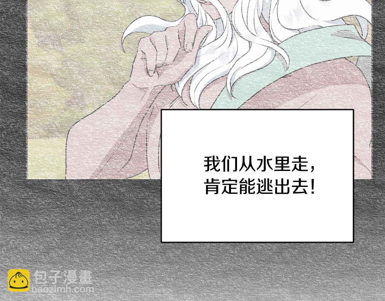 🍴精灵王女要跑路 第152话 从水里行走 第11页