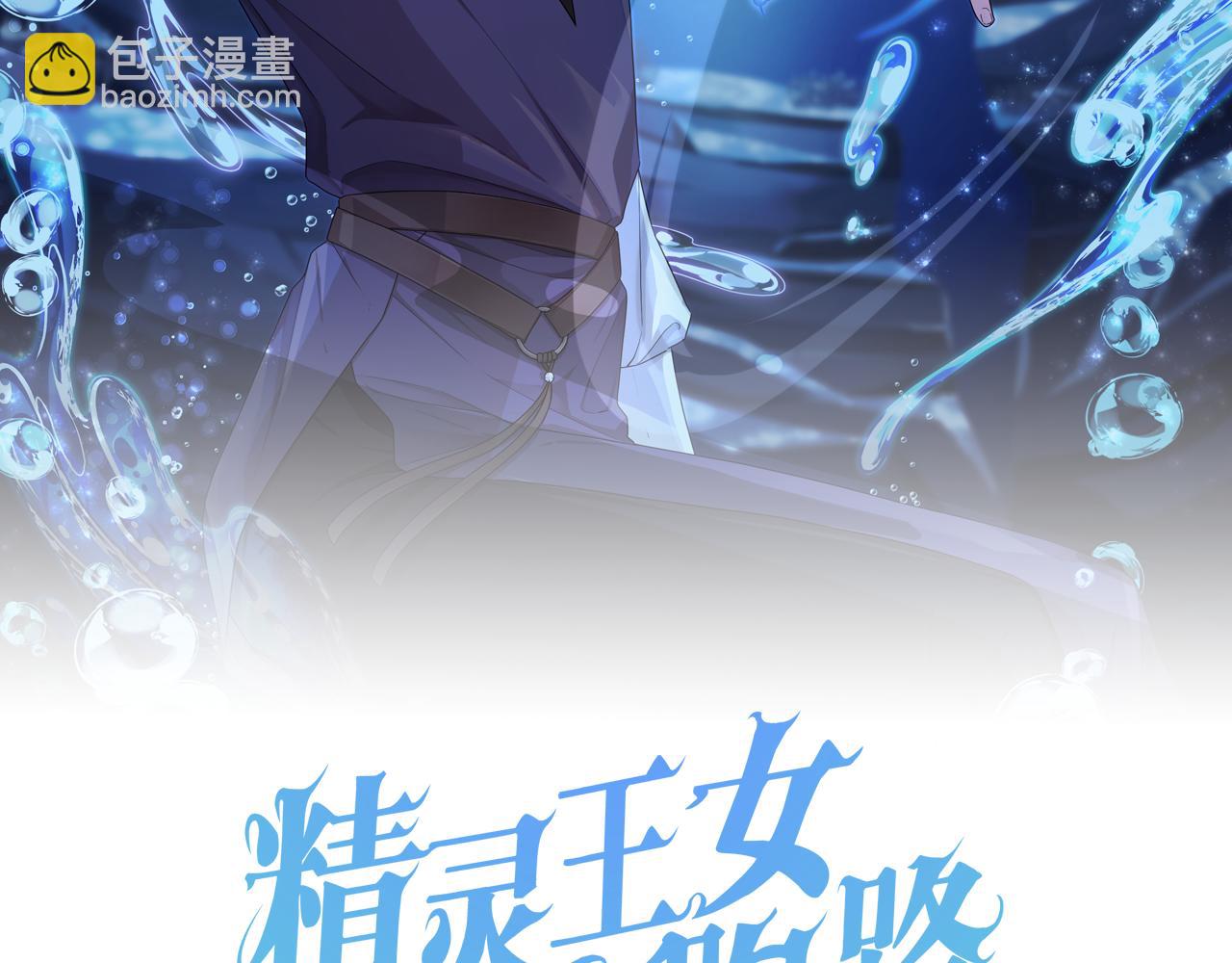 🍴精灵王女要跑路 第152话 从水里行走 第24页