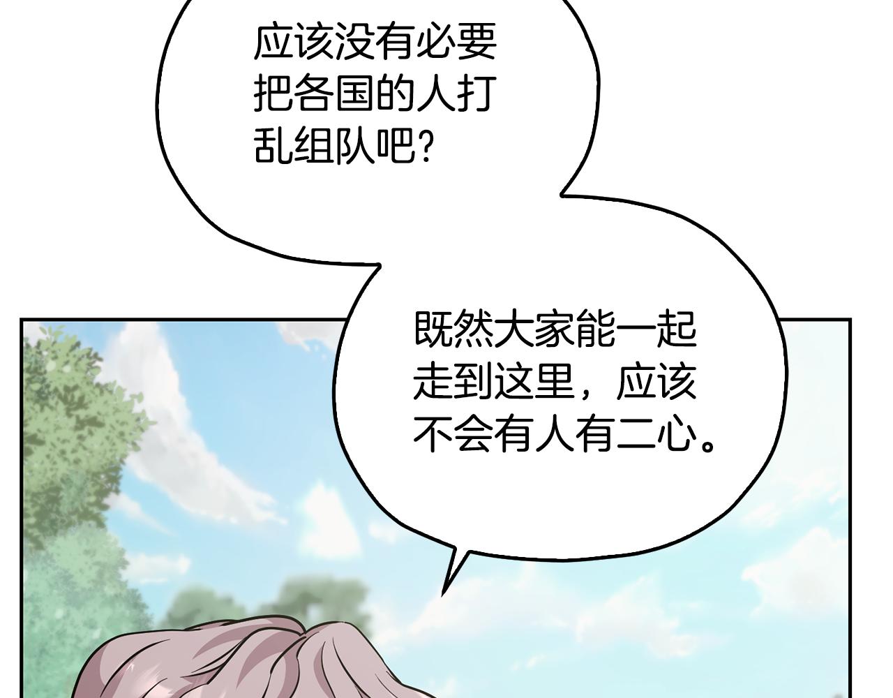🍴精灵王女要跑路 第154话 奇怪的地方 第47页