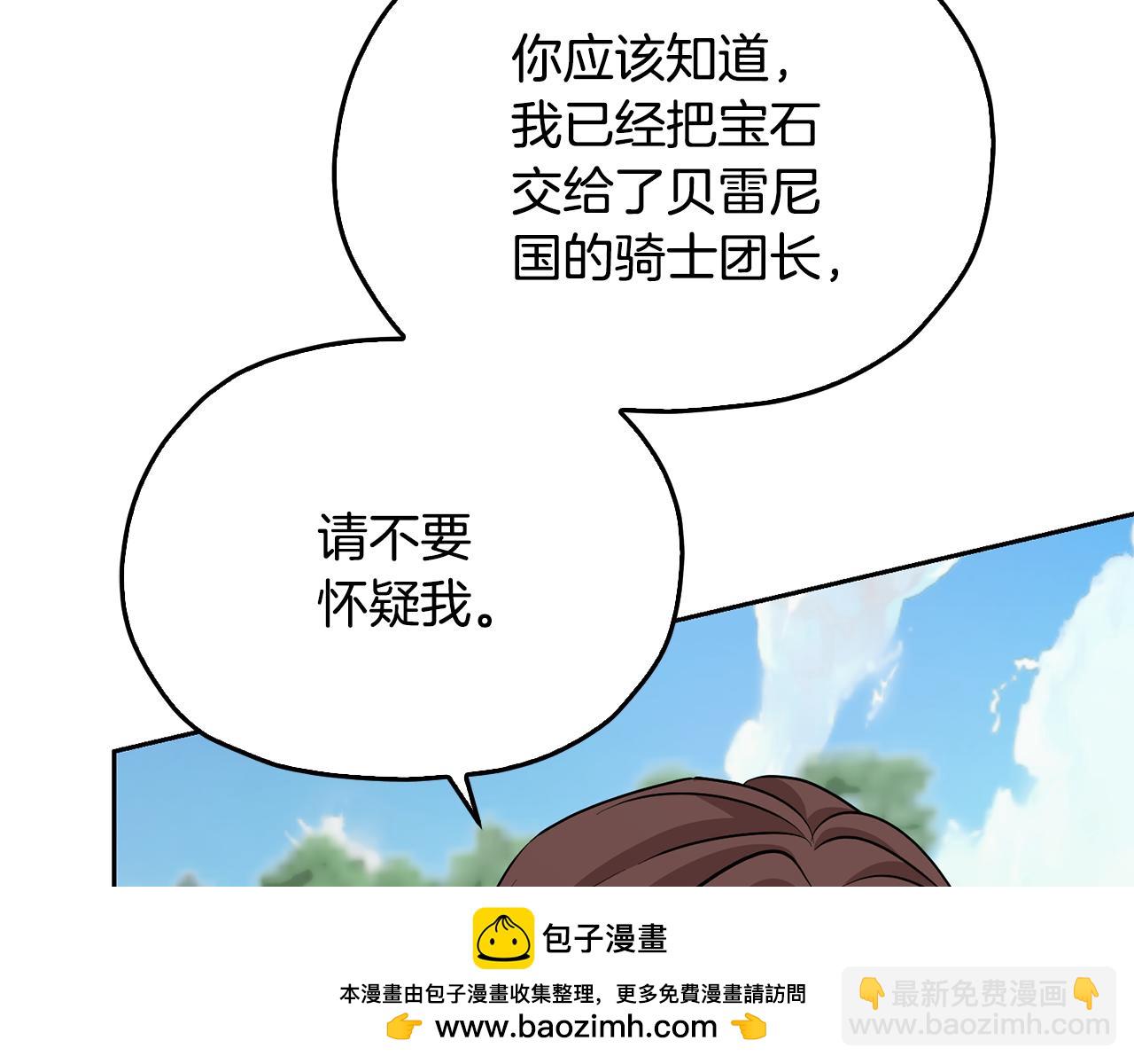 🍴精灵王女要跑路 第154话 奇怪的地方 第50页