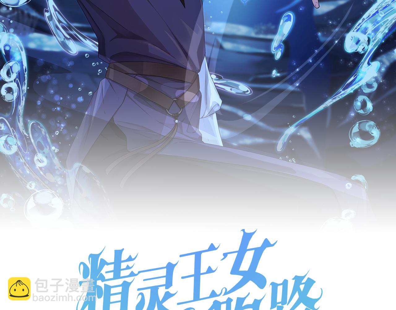 🍴精灵王女要跑路 第158话 遇见蓝精灵 第15页