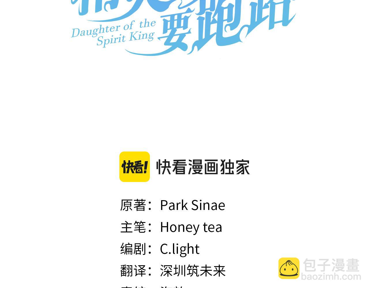 🍴精灵王女要跑路 第158话 遇见蓝精灵 第16页