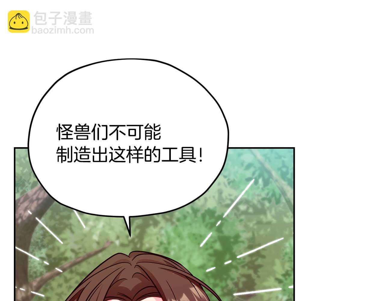 🍴精灵王女要跑路 第158话 遇见蓝精灵 第44页