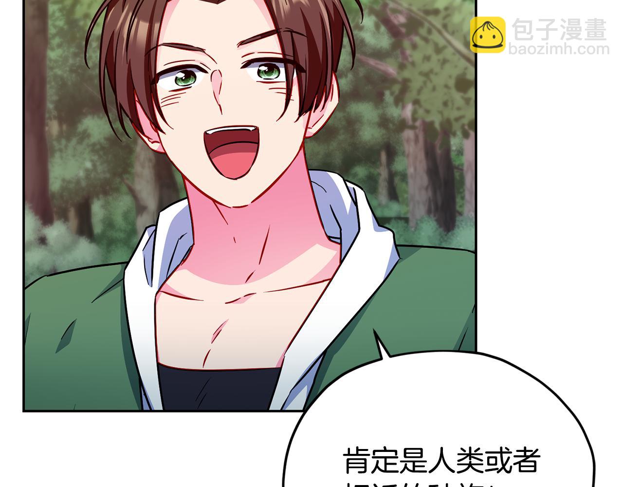 🍴精灵王女要跑路 第158话 遇见蓝精灵 第45页