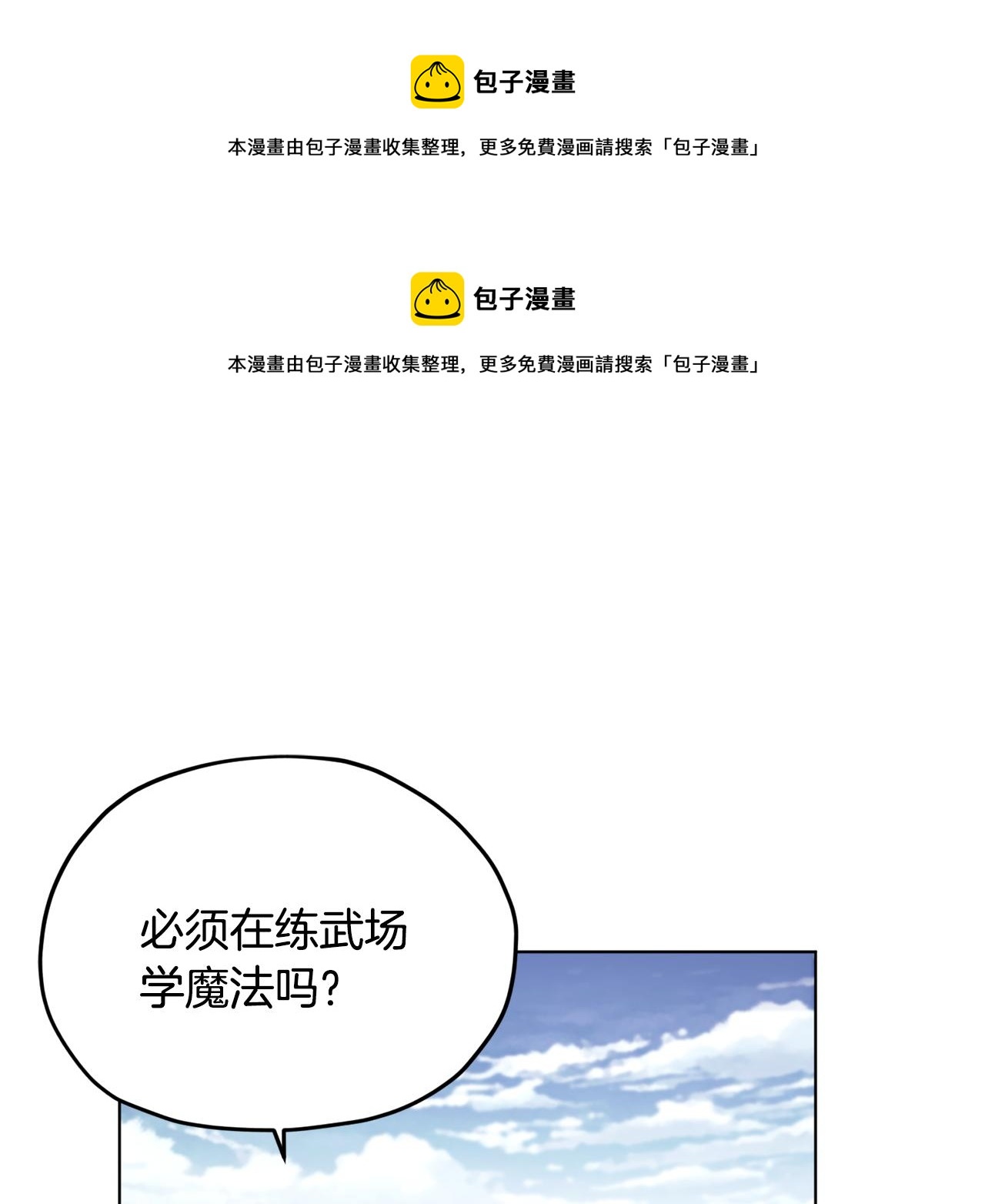 🍴精灵王女要跑路 第16话 初吻丢失 第1页