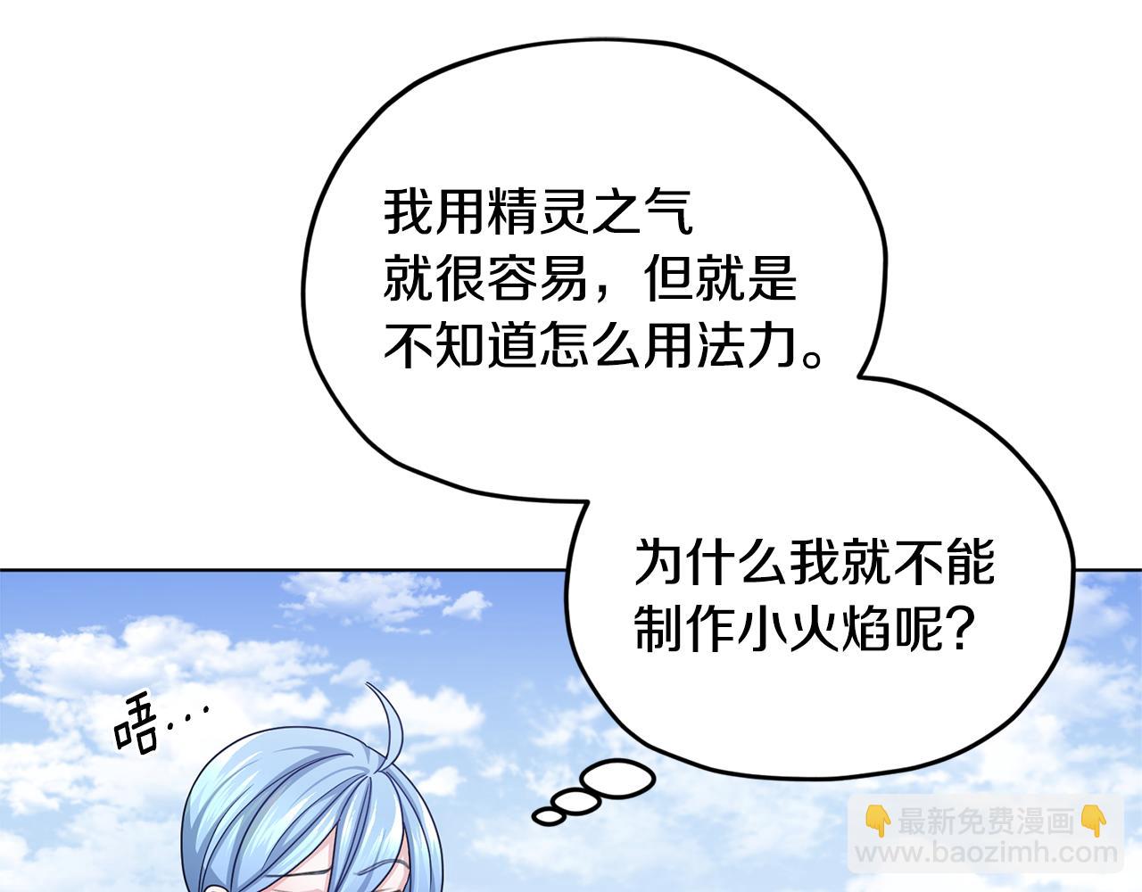 🍴精灵王女要跑路 第16话 初吻丢失 第20页