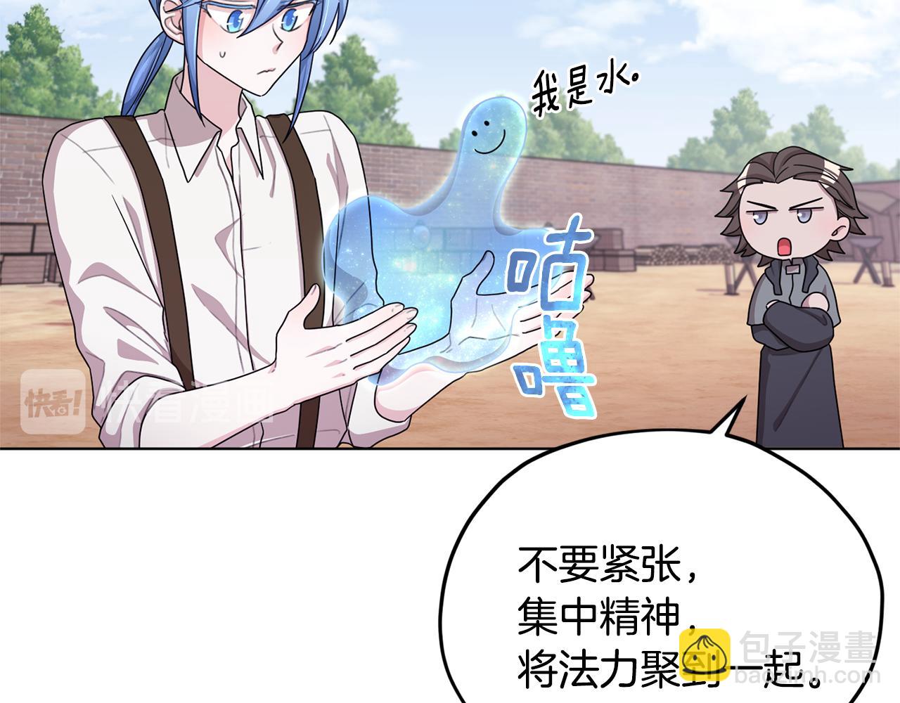 🍴精灵王女要跑路 第16话 初吻丢失 第21页