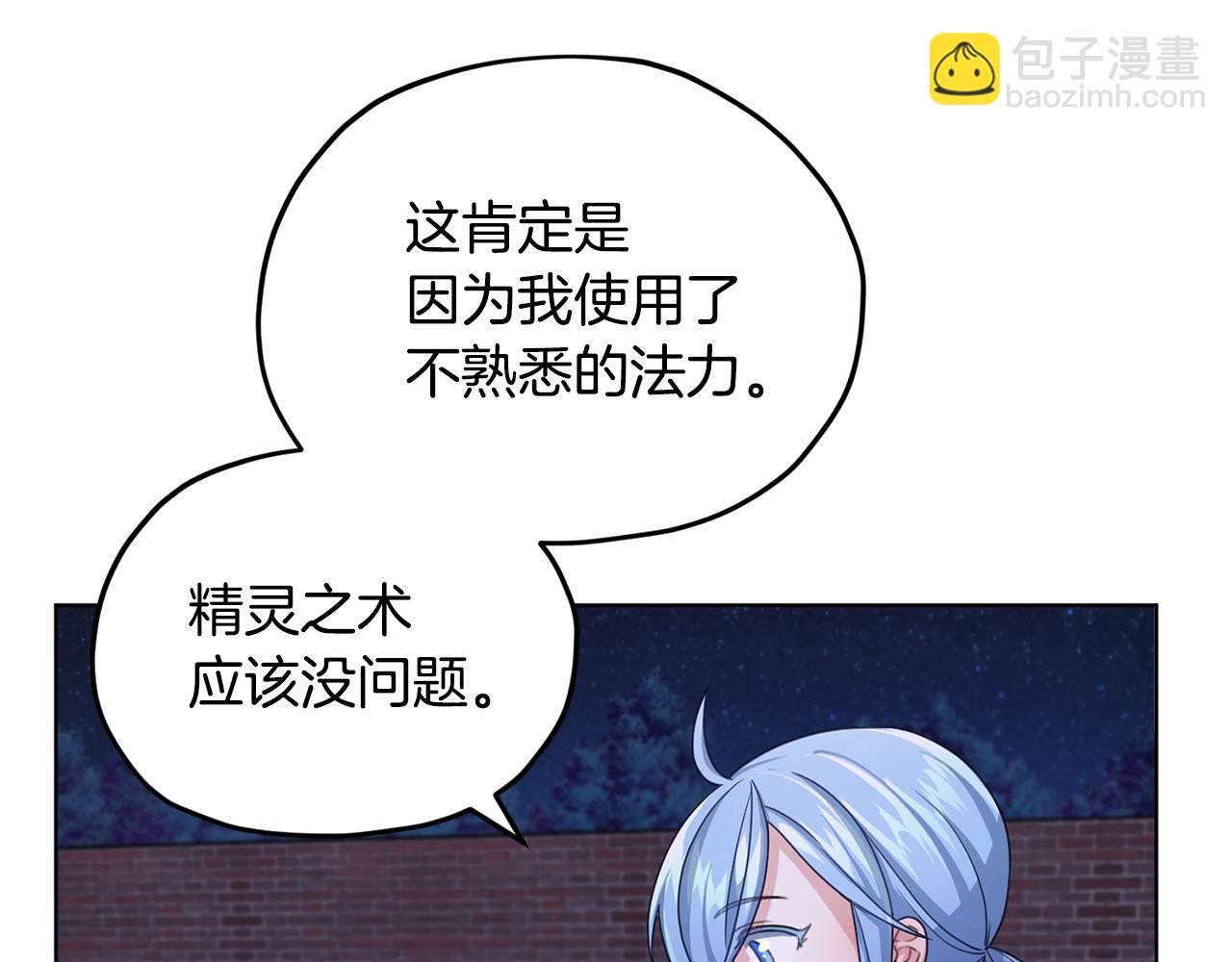 🍴精灵王女要跑路 第16话 初吻丢失 第46页