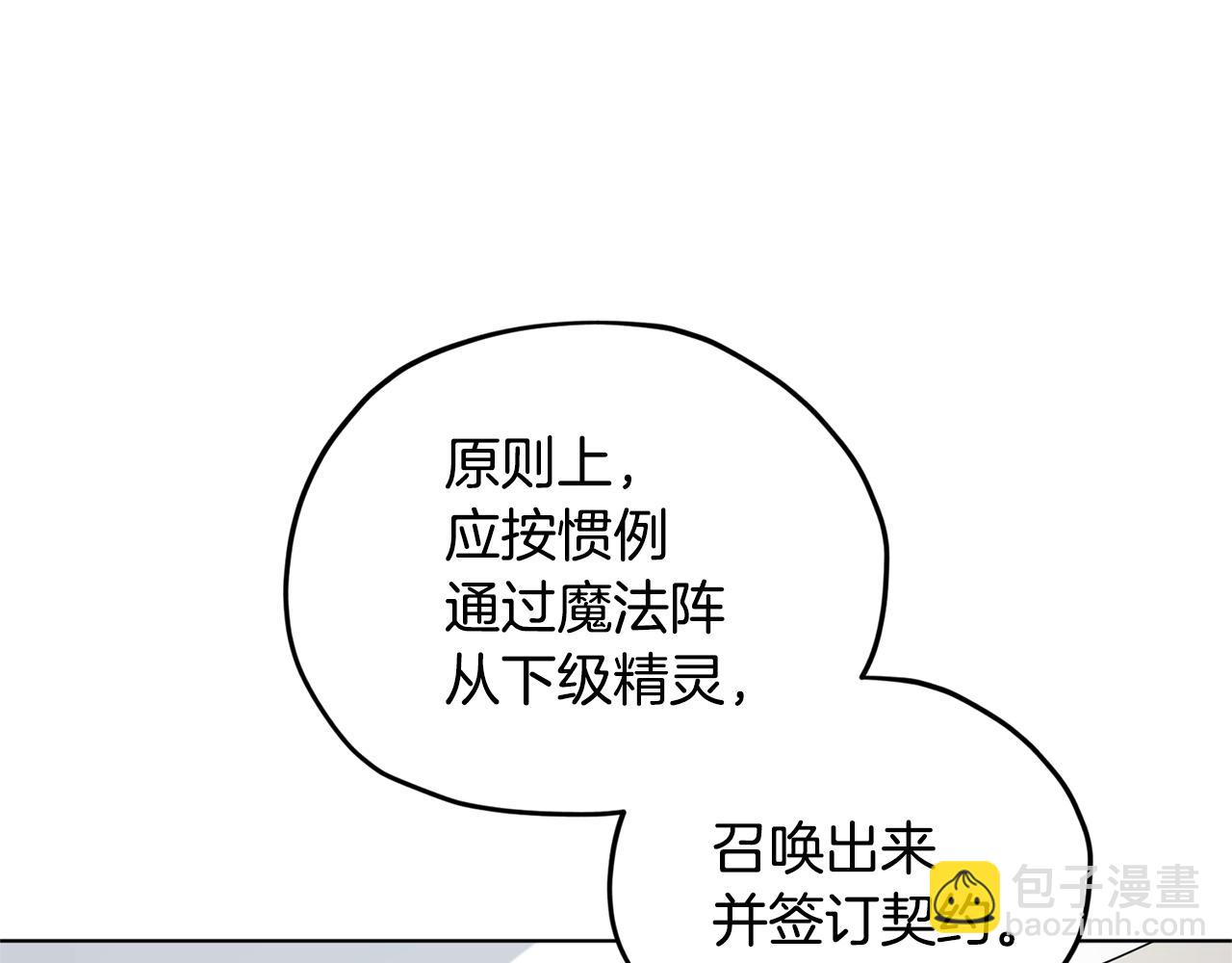 🍴精灵王女要跑路 第16话 初吻丢失 第49页
