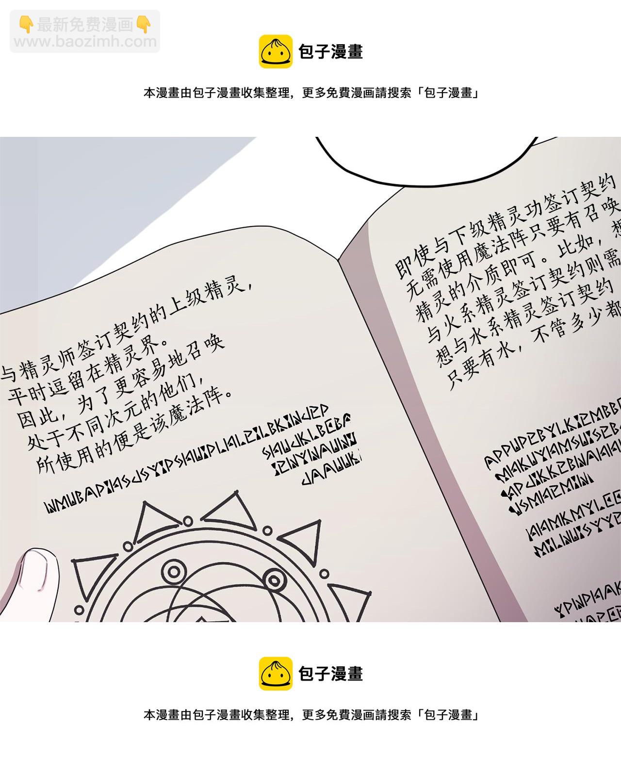 🍴精灵王女要跑路 第16话 初吻丢失 第50页