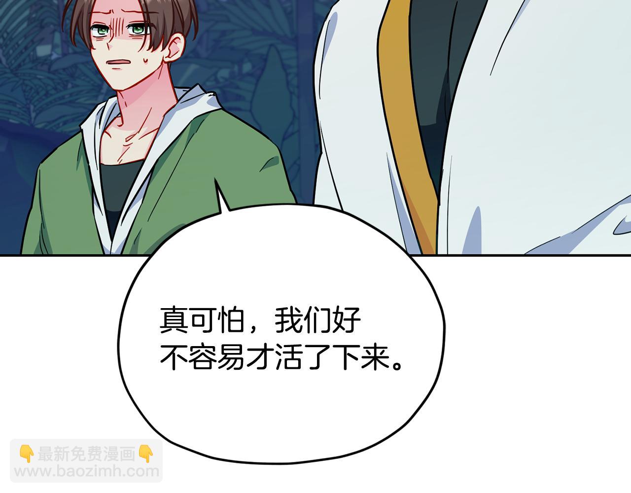 🍴精灵王女要跑路 第160话 遭受蚊子群攻击 第20页