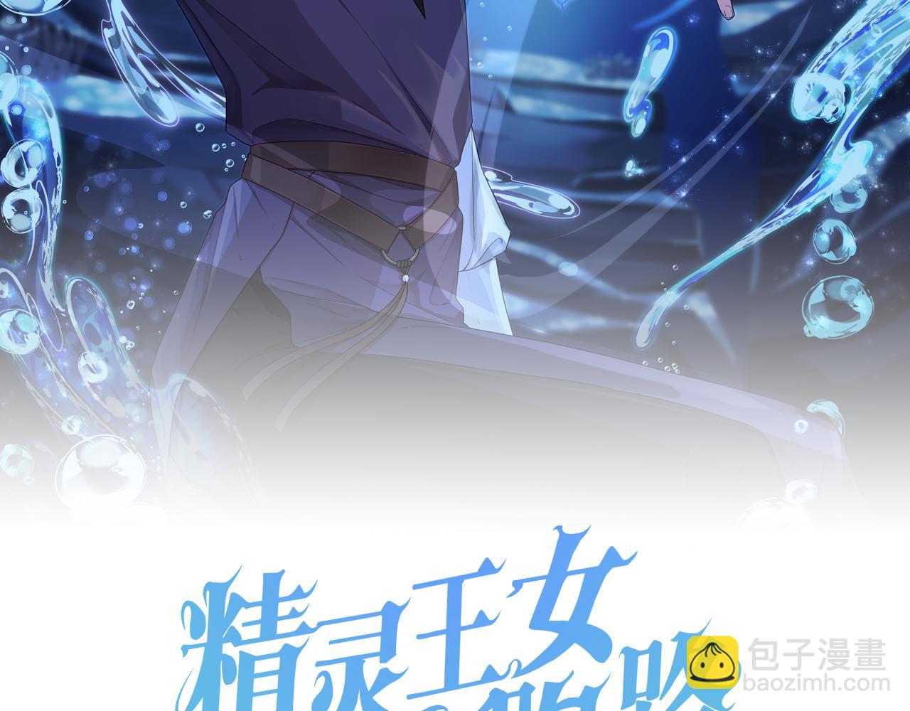 🍴精灵王女要跑路 第160话 遭受蚊子群攻击 第43页