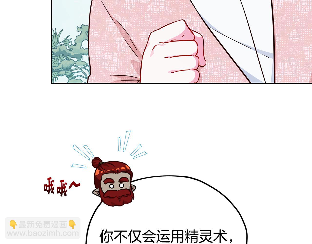 🍴精灵王女要跑路 第162话 终于享受回报 第19页