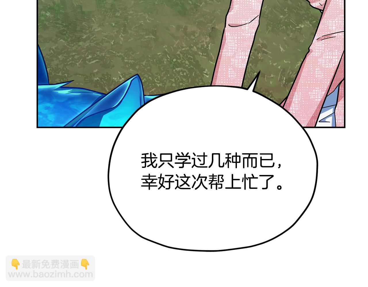 🍴精灵王女要跑路 第162话 终于享受回报 第27页