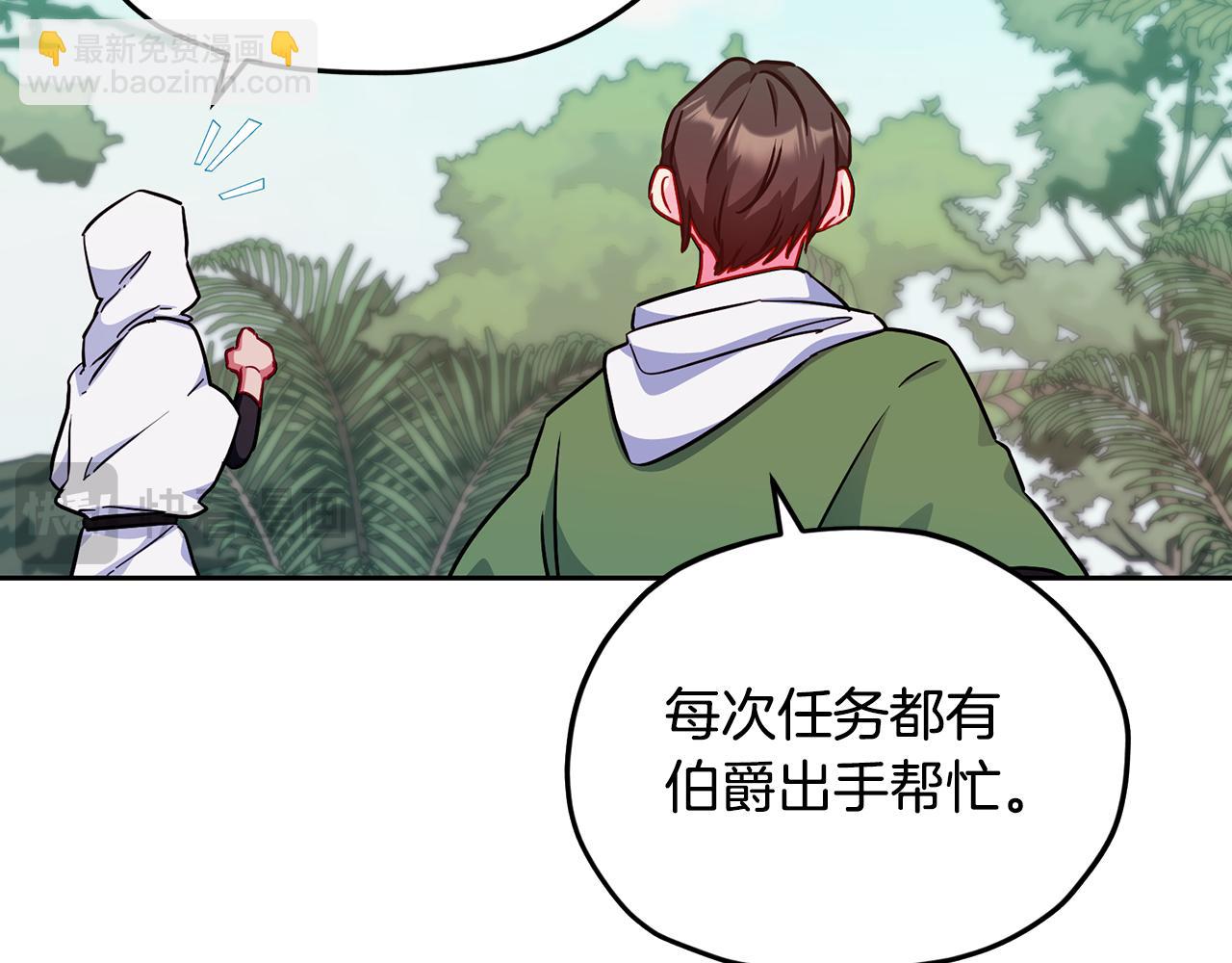 🍴精灵王女要跑路 第162话 终于享受回报 第31页