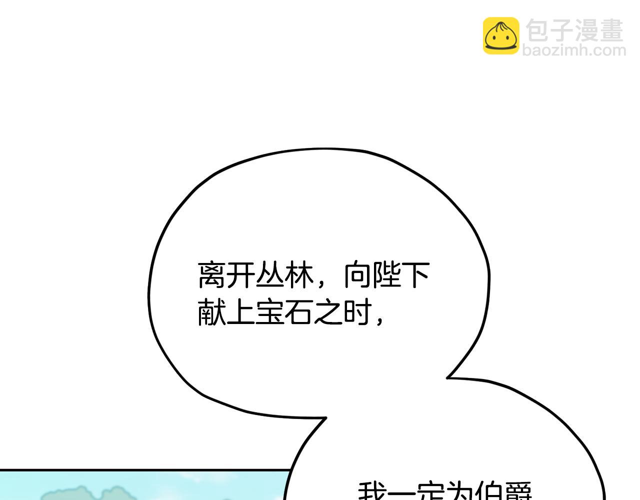 🍴精灵王女要跑路 第162话 终于享受回报 第33页