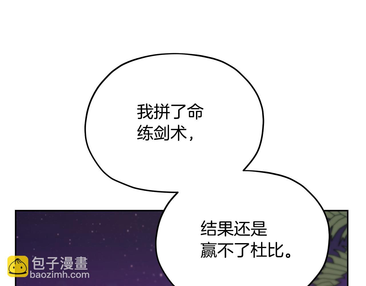 🍴精灵王女要跑路 第164话 各怀鬼胎 第35页