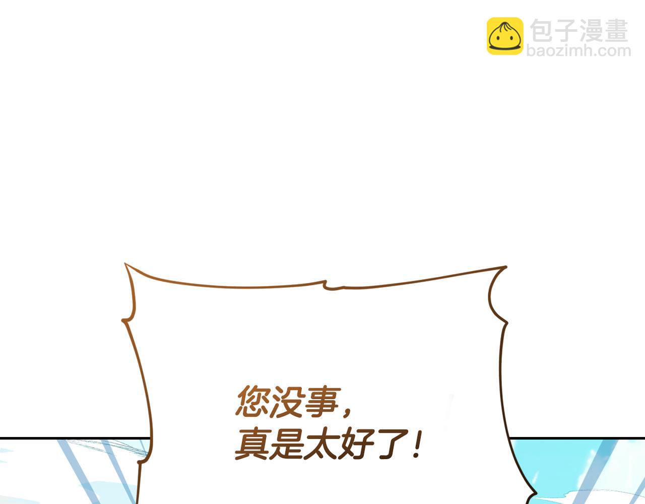 🍴精灵王女要跑路 第166话 翻脸无情 第29页