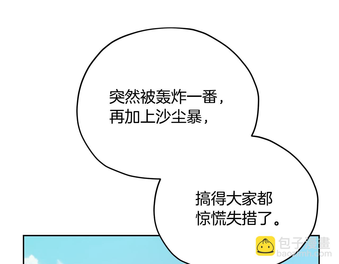 🍴精灵王女要跑路 第166话 翻脸无情 第40页