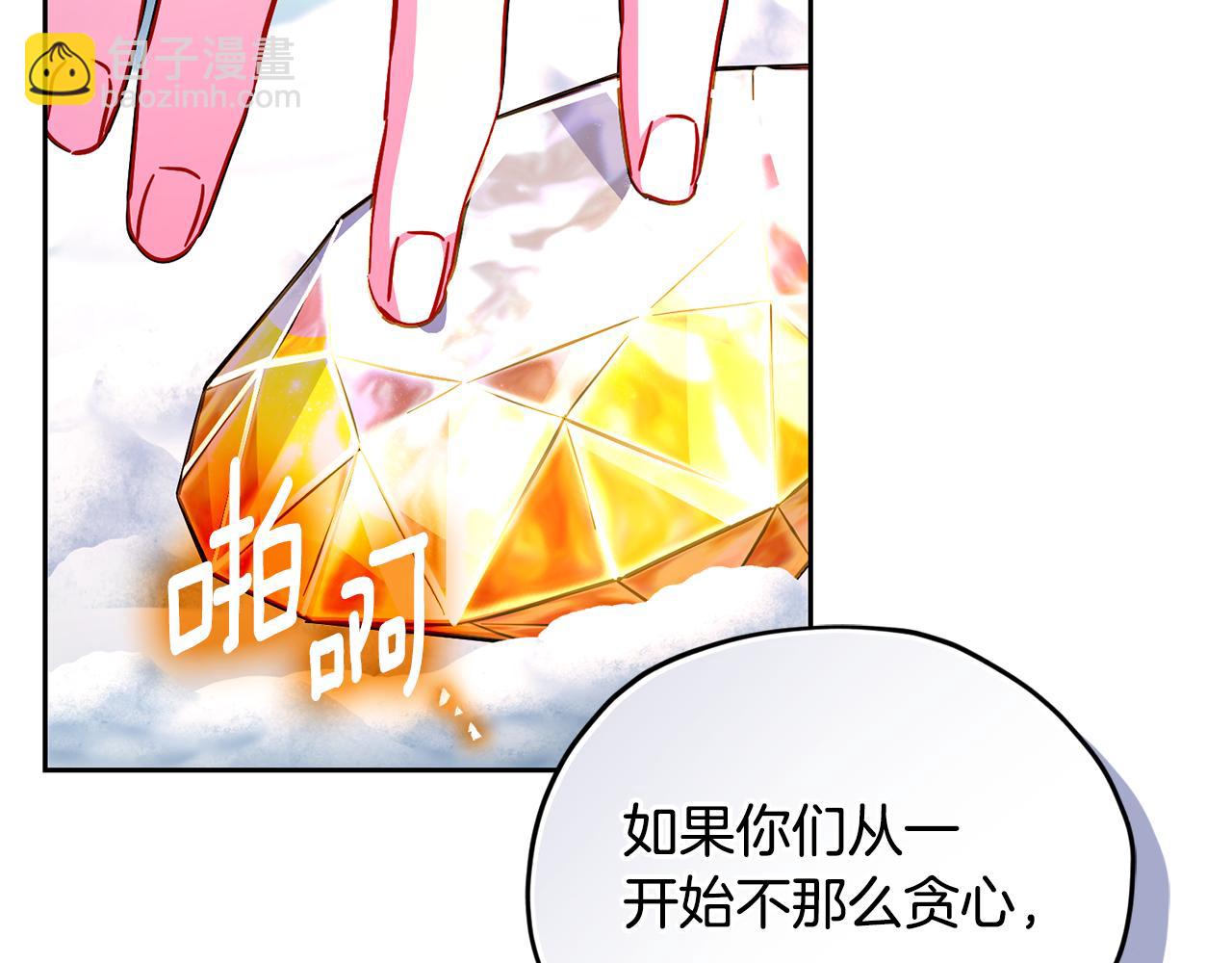 🍴精灵王女要跑路 第168话 可以满足愿望 第3页