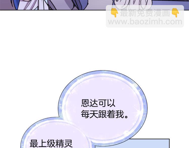 🍴精灵王女要跑路 第18话 艰难的选择 第13页