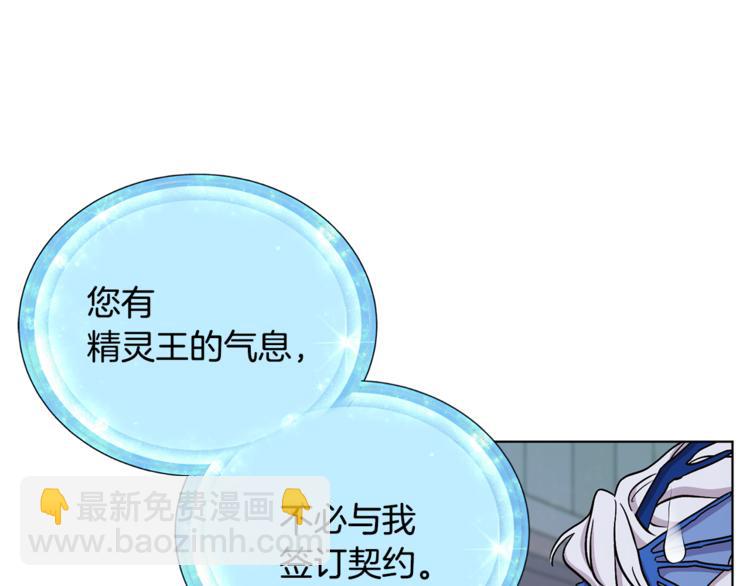 🍴精灵王女要跑路 第18话 艰难的选择 第24页