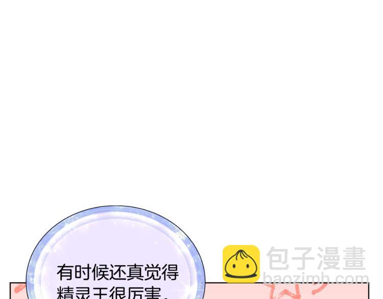 🍴精灵王女要跑路 第18话 艰难的选择 第26页