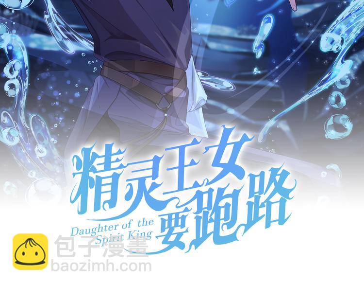 🍴精灵王女要跑路 第18话 艰难的选择 第43页
