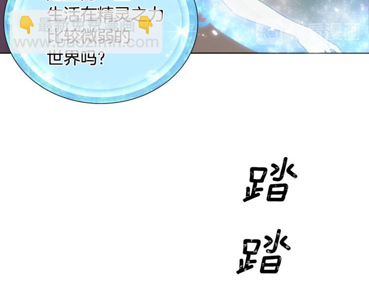 🍴精灵王女要跑路 第2话 不是做梦 第20页
