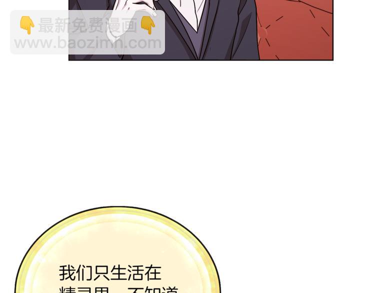 🍴精灵王女要跑路 第22话 刁蛮大小姐 第38页